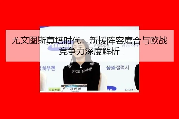 you-wen-tu-si-mo-ta-shi-dai-xin-yuan-zhen-rong-mo-he-yu-ou-zhan-jing-zheng-li-shen-du-jie-xi-3-585.jpg