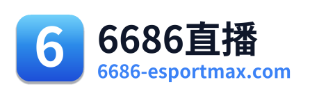 6686直播