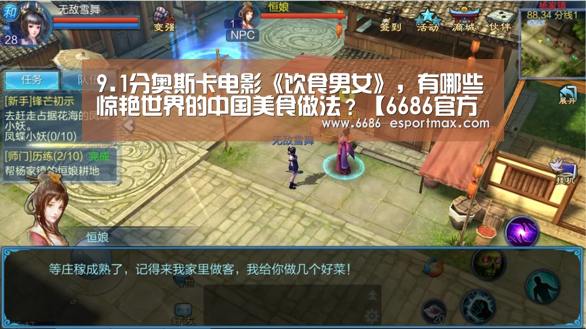9.1分奥斯卡电影《饮食男女》,有哪些惊艳世界的中国美食做法?【6686官方网站】(图2) 6686体育APP